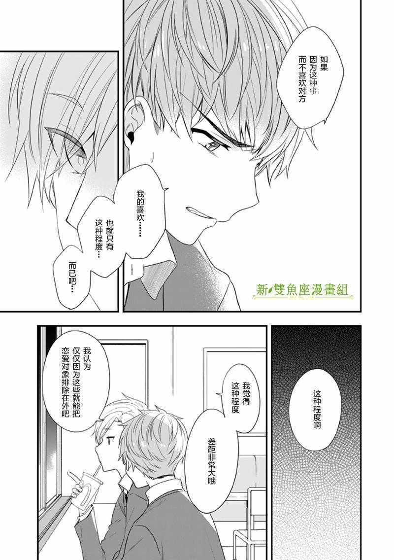 《致性别为蒙娜丽莎的你》漫画最新章节第17话免费下拉式在线观看章节第【24】张图片