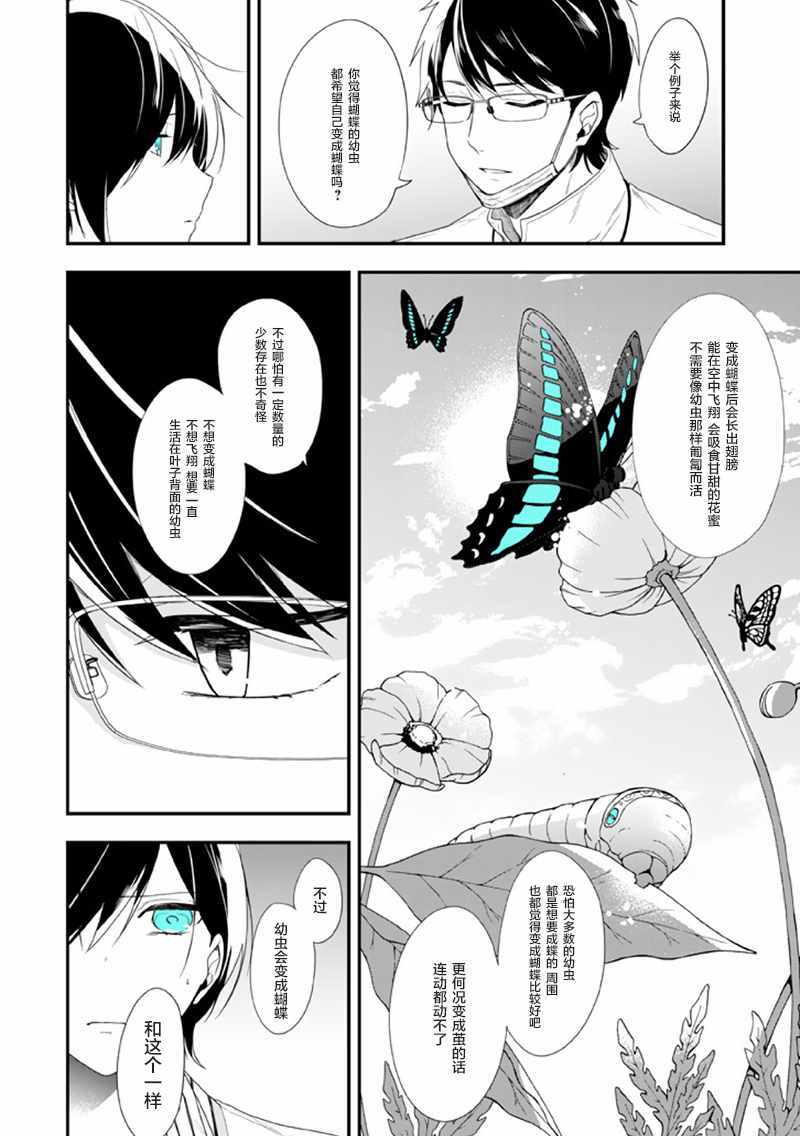 《致性别为蒙娜丽莎的你》漫画最新章节第14话免费下拉式在线观看章节第【14】张图片