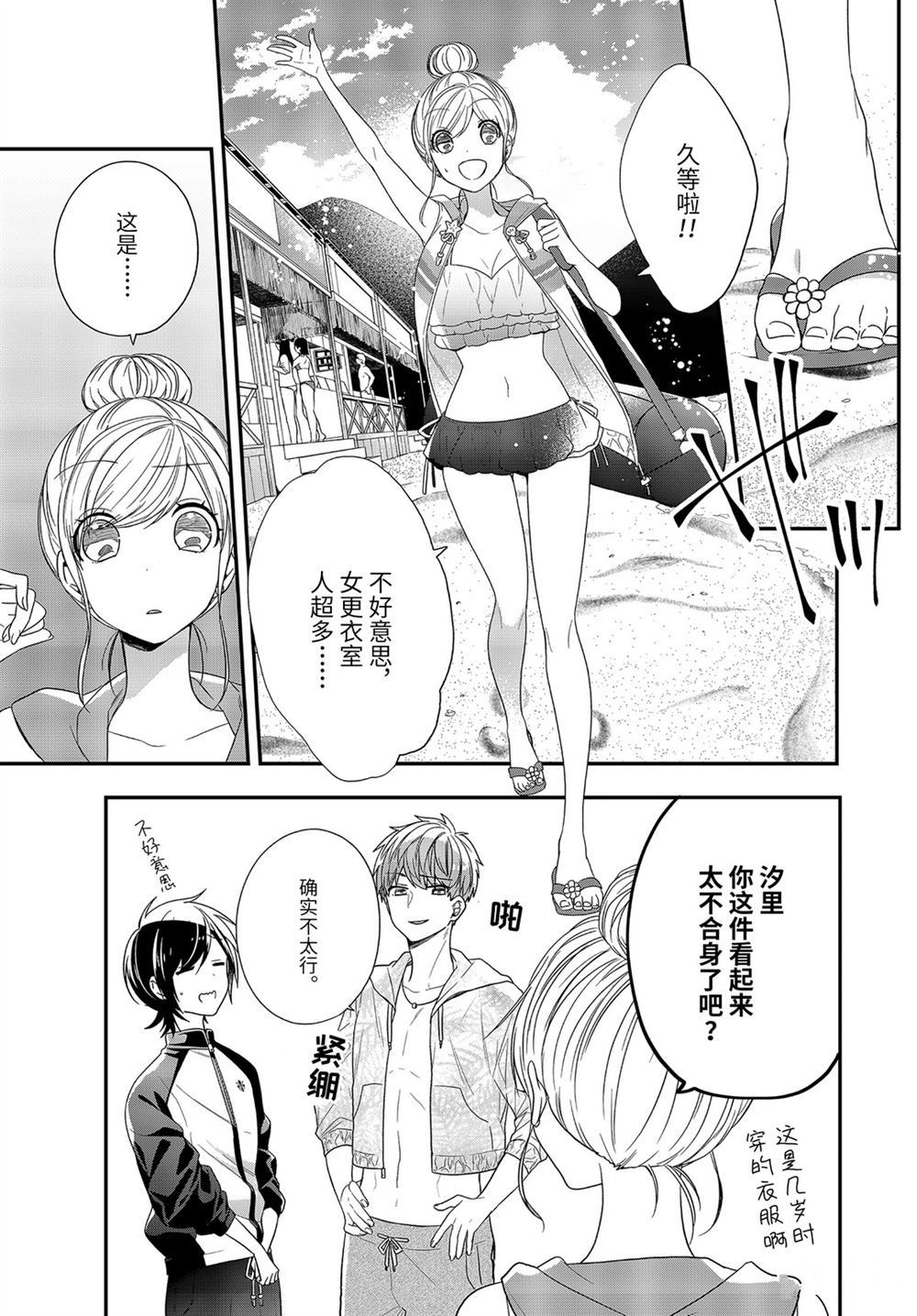 《致性别为蒙娜丽莎的你》漫画最新章节第33.2话 试看版免费下拉式在线观看章节第【14】张图片