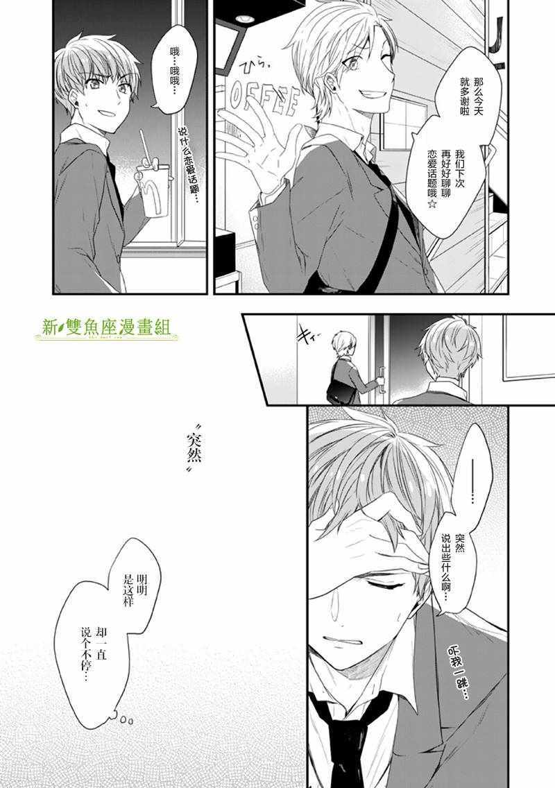 《致性别为蒙娜丽莎的你》漫画最新章节第17话免费下拉式在线观看章节第【26】张图片