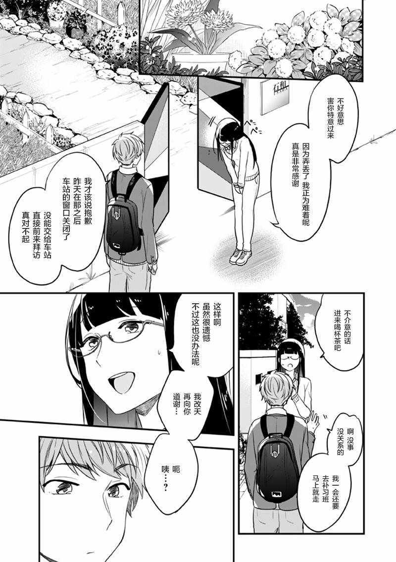 《致性别为蒙娜丽莎的你》漫画最新章节第17话免费下拉式在线观看章节第【8】张图片