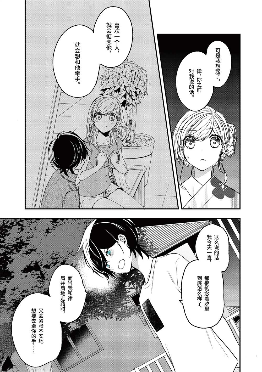 《致性别为蒙娜丽莎的你》漫画最新章节第29话 试看版免费下拉式在线观看章节第【7】张图片