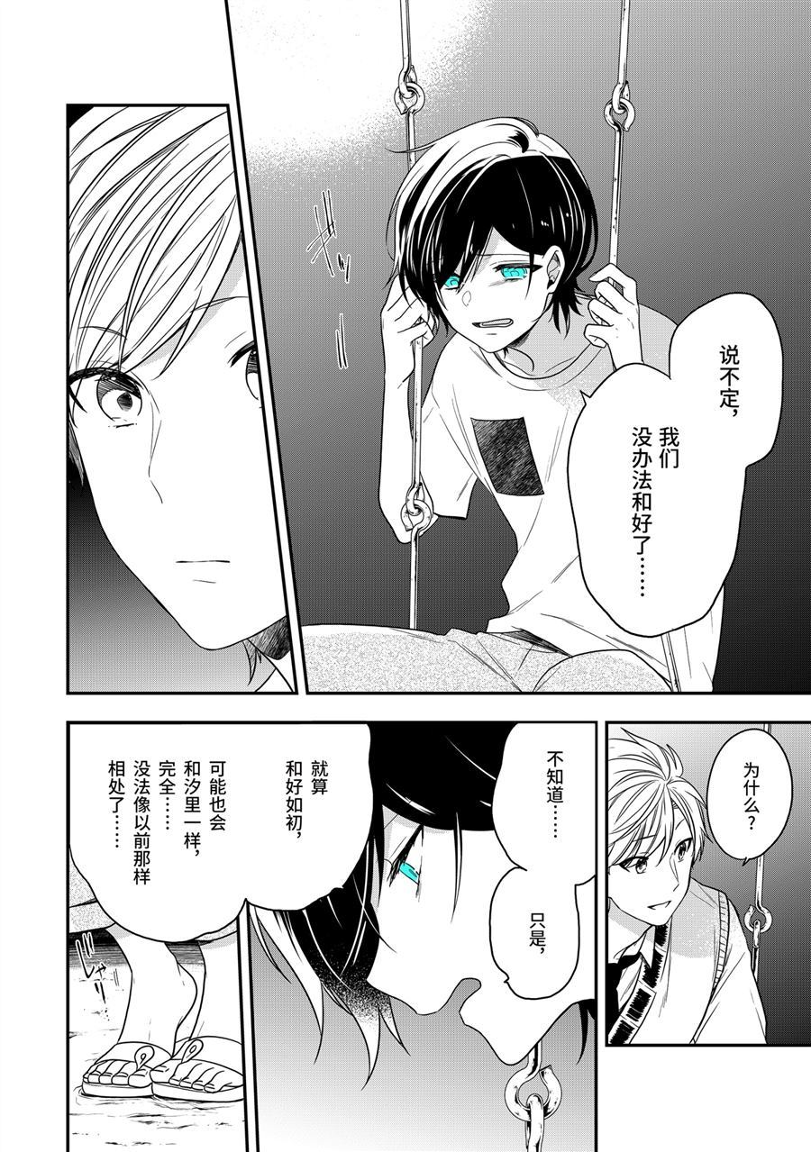 《致性别为蒙娜丽莎的你》漫画最新章节第26话 选择的理由免费下拉式在线观看章节第【10】张图片