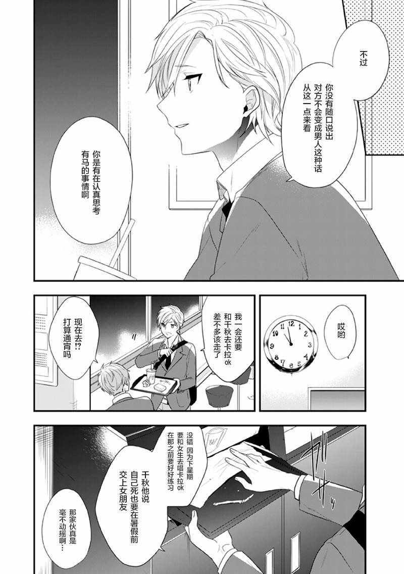 《致性别为蒙娜丽莎的你》漫画最新章节第17话免费下拉式在线观看章节第【25】张图片