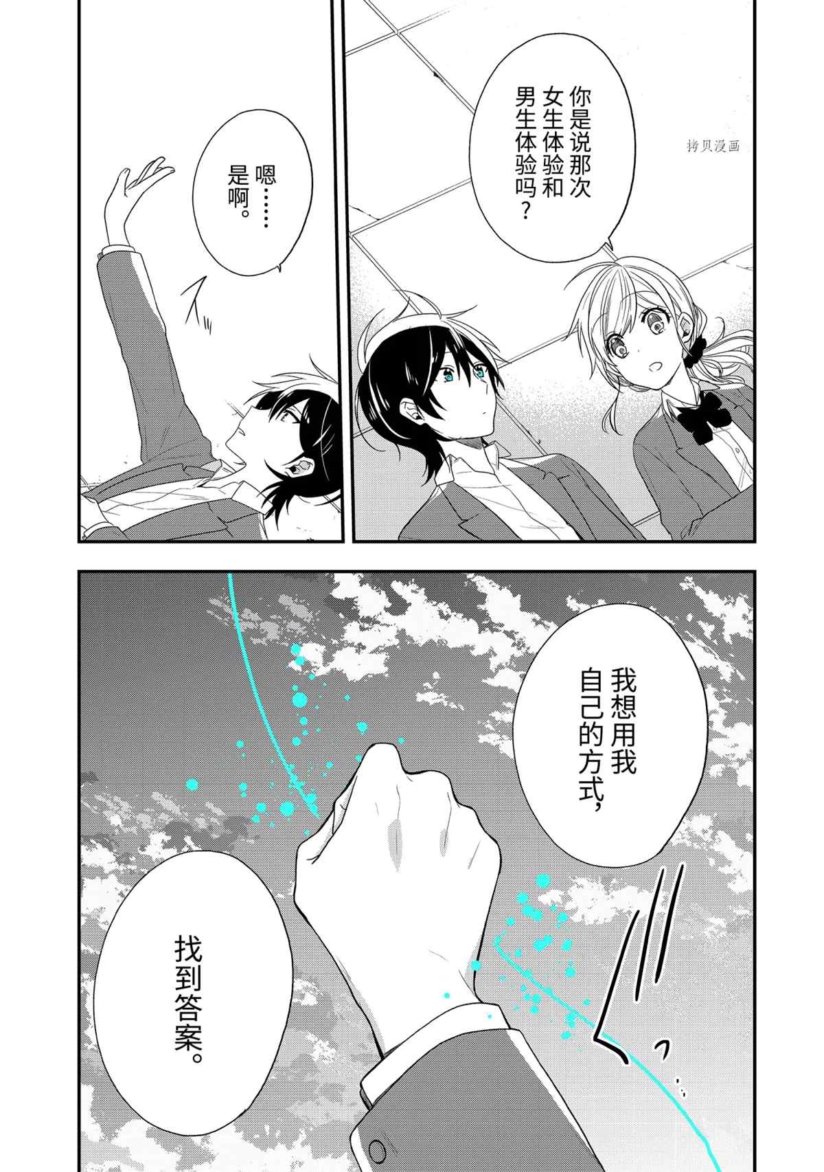 《致性别为蒙娜丽莎的你》漫画最新章节第41.1话 试看版免费下拉式在线观看章节第【13】张图片