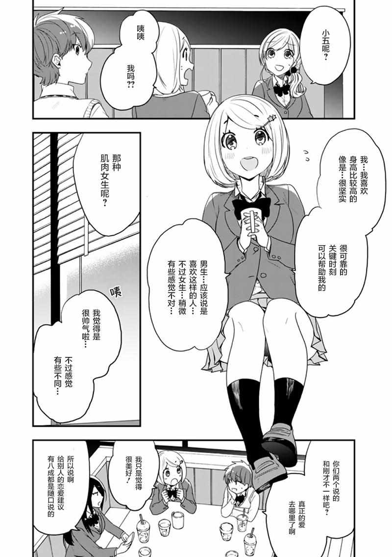 《致性别为蒙娜丽莎的你》漫画最新章节第18话免费下拉式在线观看章节第【26】张图片