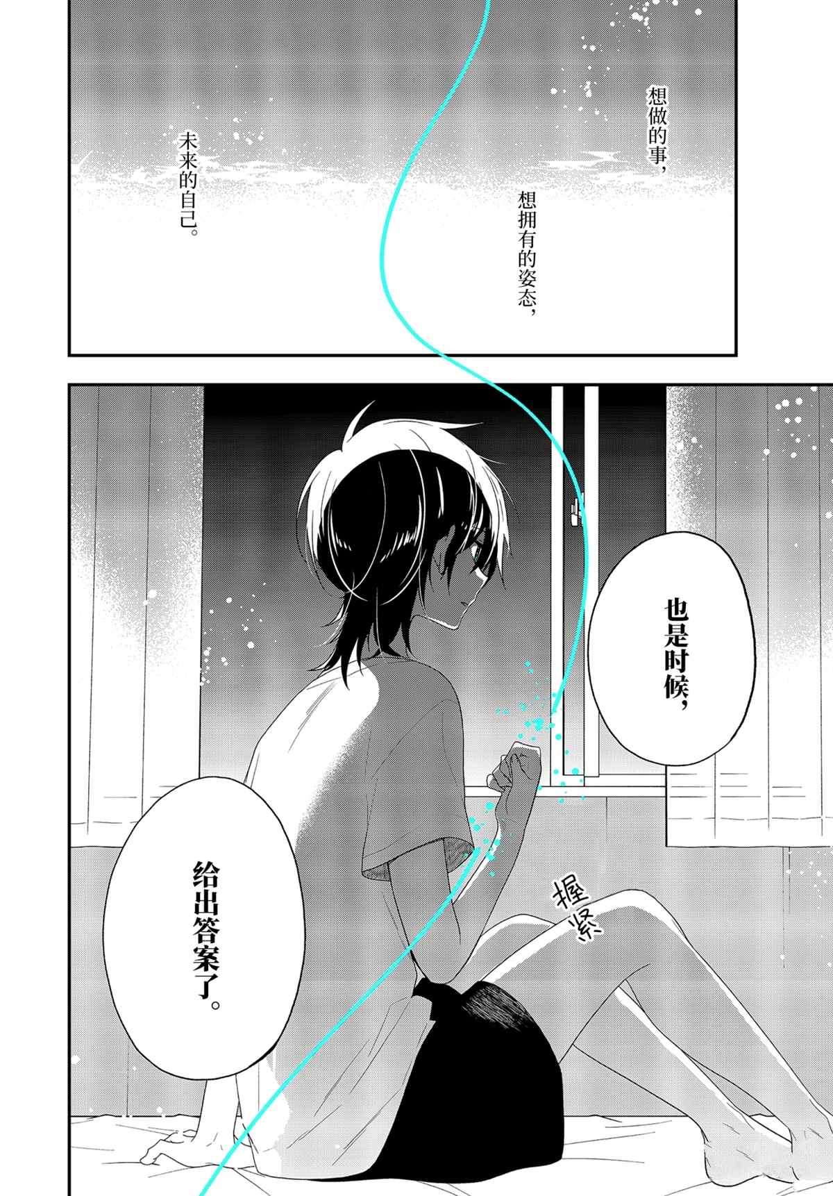 《致性别为蒙娜丽莎的你》漫画最新章节第39.2话 试看版免费下拉式在线观看章节第【13】张图片