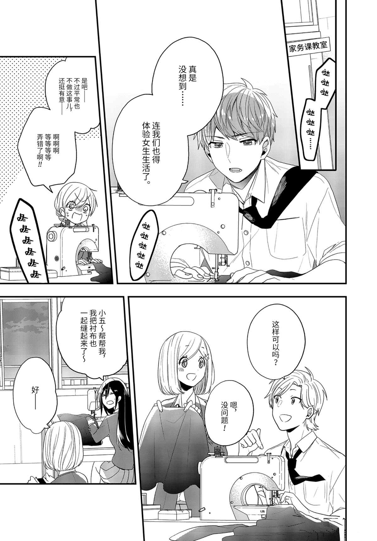 《致性别为蒙娜丽莎的你》漫画最新章节第40.1话 试看版免费下拉式在线观看章节第【13】张图片