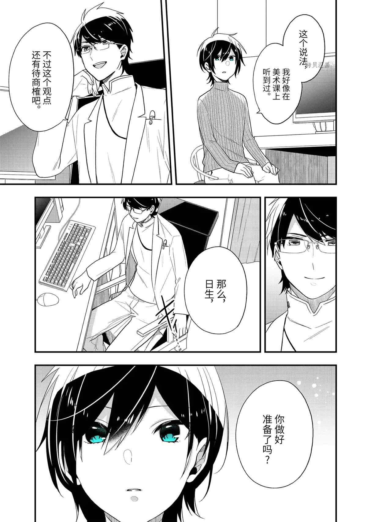 《致性别为蒙娜丽莎的你》漫画最新章节第41.3话 试看版免费下拉式在线观看章节第【5】张图片