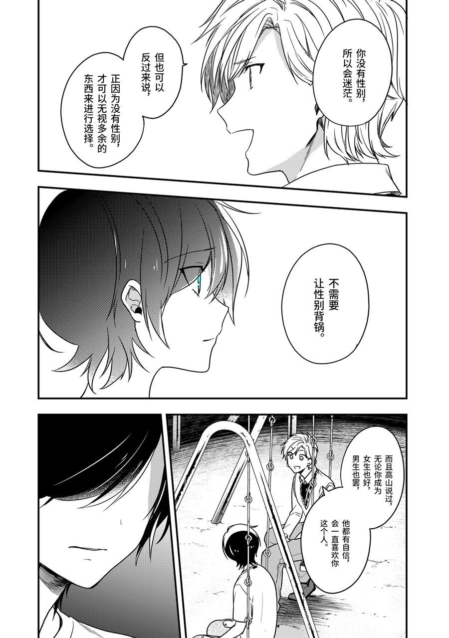 《致性别为蒙娜丽莎的你》漫画最新章节第26.5话 试看版免费下拉式在线观看章节第【8】张图片