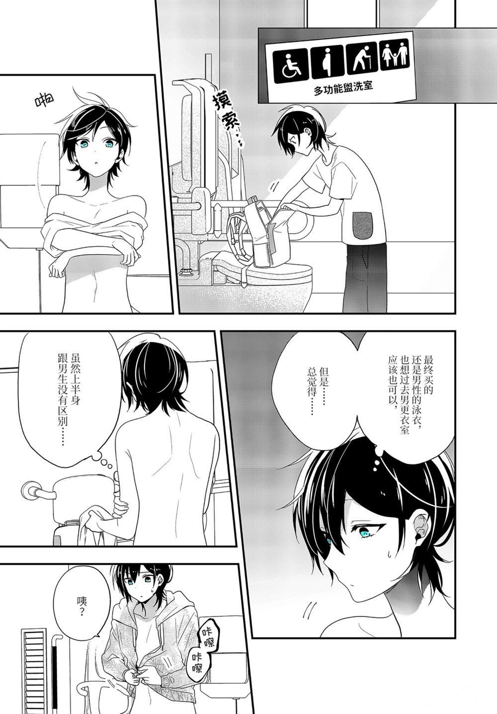 《致性别为蒙娜丽莎的你》漫画最新章节第33.2话 试看版免费下拉式在线观看章节第【10】张图片