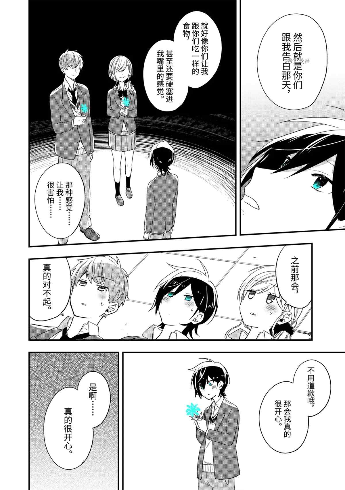 《致性别为蒙娜丽莎的你》漫画最新章节第41.1话 试看版免费下拉式在线观看章节第【10】张图片