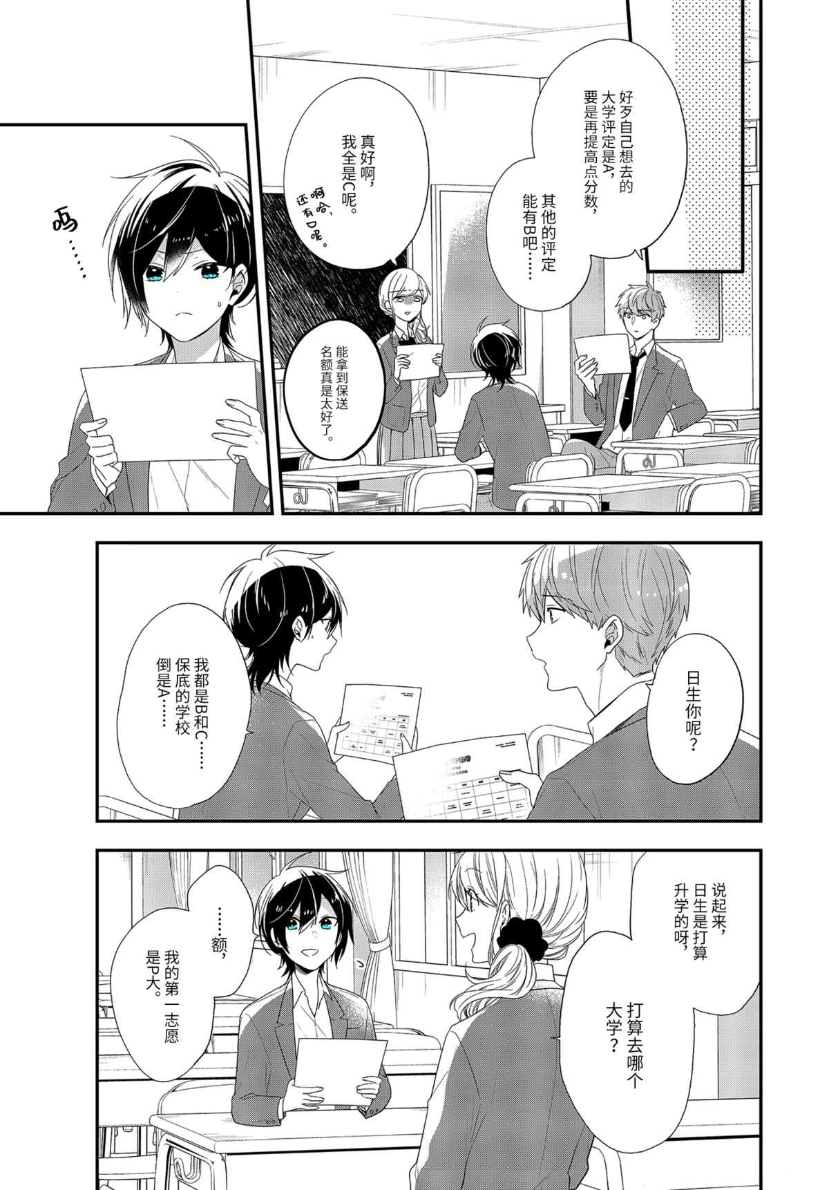 《致性别为蒙娜丽莎的你》漫画最新章节第40.1话 试看版免费下拉式在线观看章节第【7】张图片