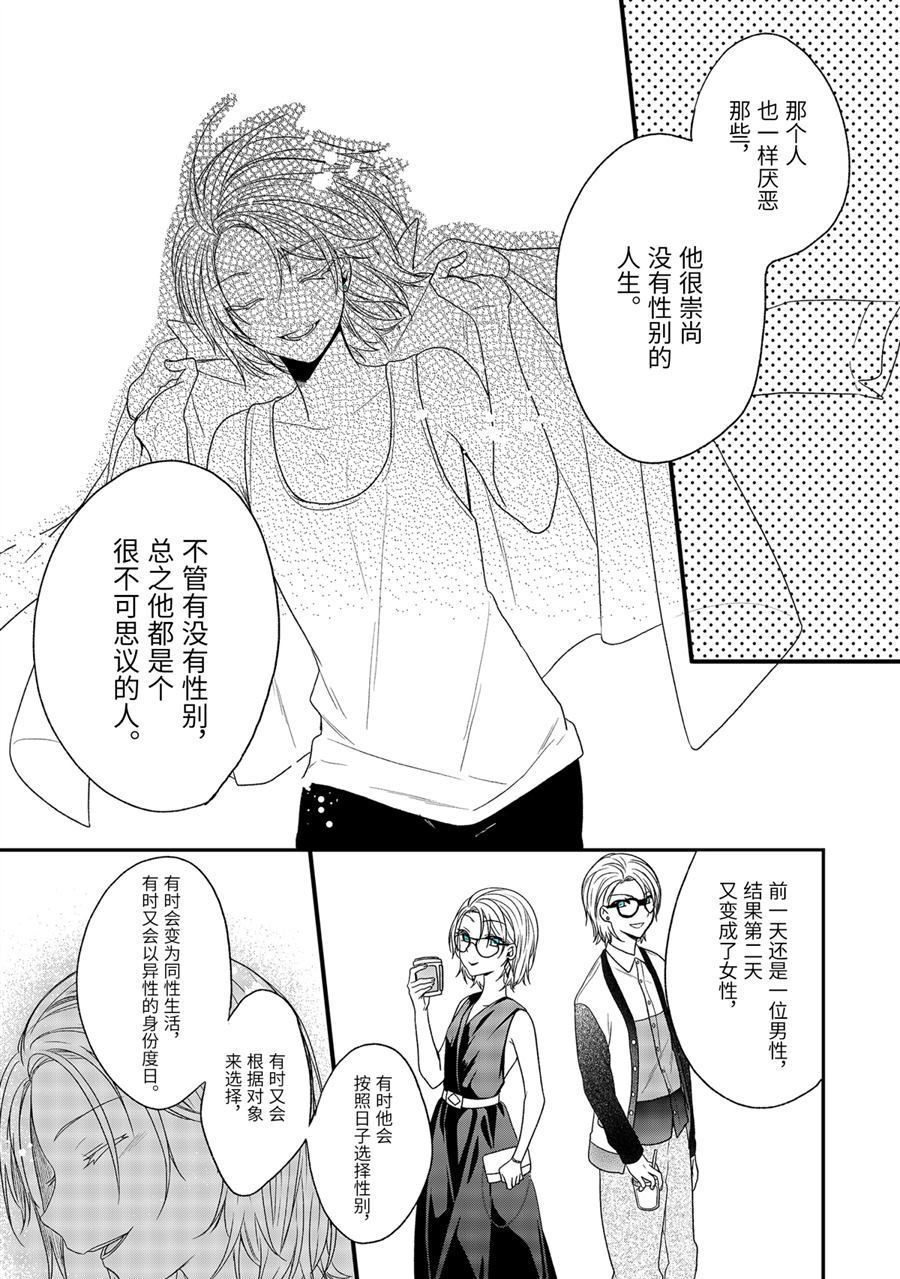 《致性别为蒙娜丽莎的你》漫画最新章节第27话 回应免费下拉式在线观看章节第【11】张图片