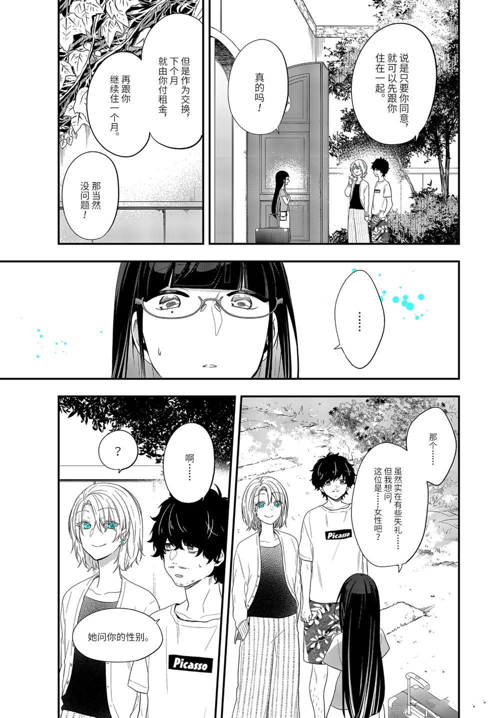 《致性别为蒙娜丽莎的你》漫画最新章节第35.1话 试看版免费下拉式在线观看章节第【7】张图片