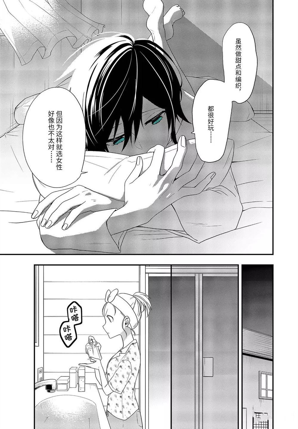 《致性别为蒙娜丽莎的你》漫画最新章节第33.1话 试看版免费下拉式在线观看章节第【13】张图片