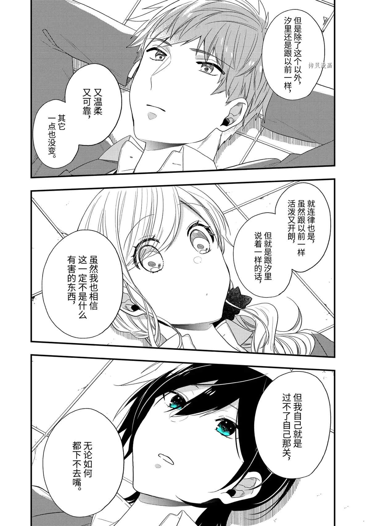 《致性别为蒙娜丽莎的你》漫画最新章节第41.1话 试看版免费下拉式在线观看章节第【8】张图片