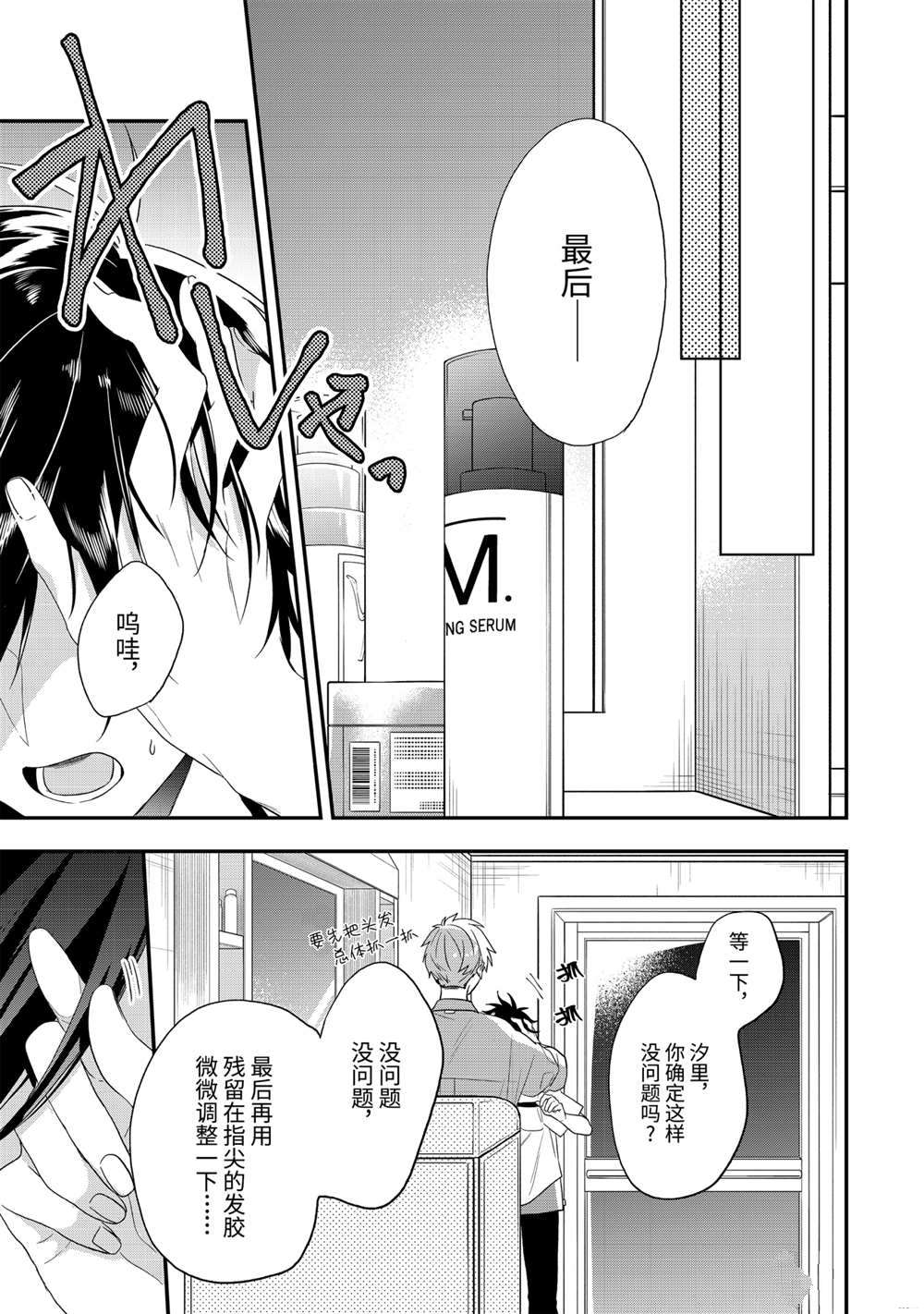 《致性别为蒙娜丽莎的你》漫画最新章节第37.2话 试看版免费下拉式在线观看章节第【1】张图片