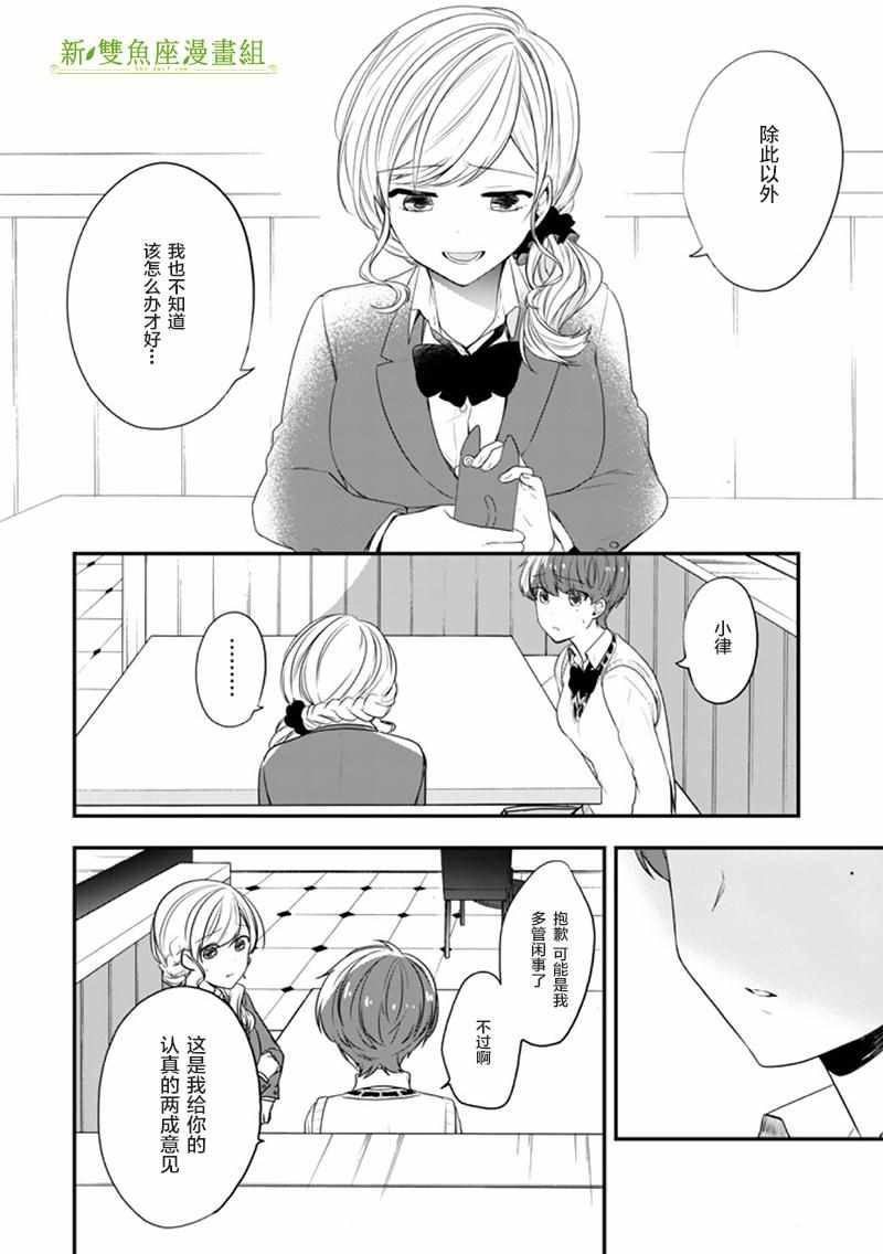 《致性别为蒙娜丽莎的你》漫画最新章节第18话免费下拉式在线观看章节第【32】张图片