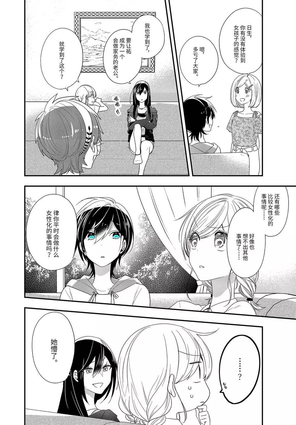 《致性别为蒙娜丽莎的你》漫画最新章节第33.1话 试看版免费下拉式在线观看章节第【6】张图片