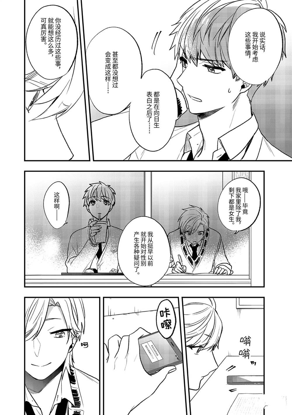 《致性别为蒙娜丽莎的你》漫画最新章节第30话 试看版免费下拉式在线观看章节第【24】张图片