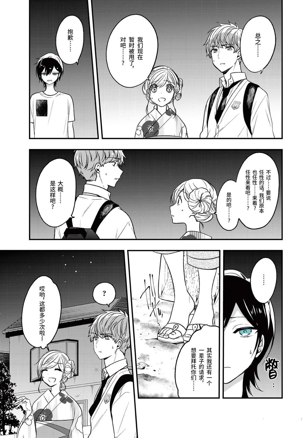 《致性别为蒙娜丽莎的你》漫画最新章节第29话 试看版免费下拉式在线观看章节第【19】张图片