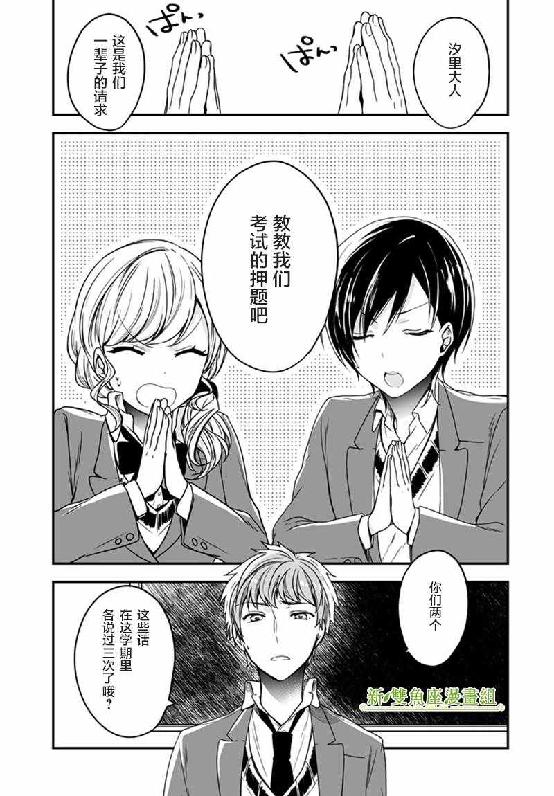 《致性别为蒙娜丽莎的你》漫画最新章节第6话免费下拉式在线观看章节第【5】张图片