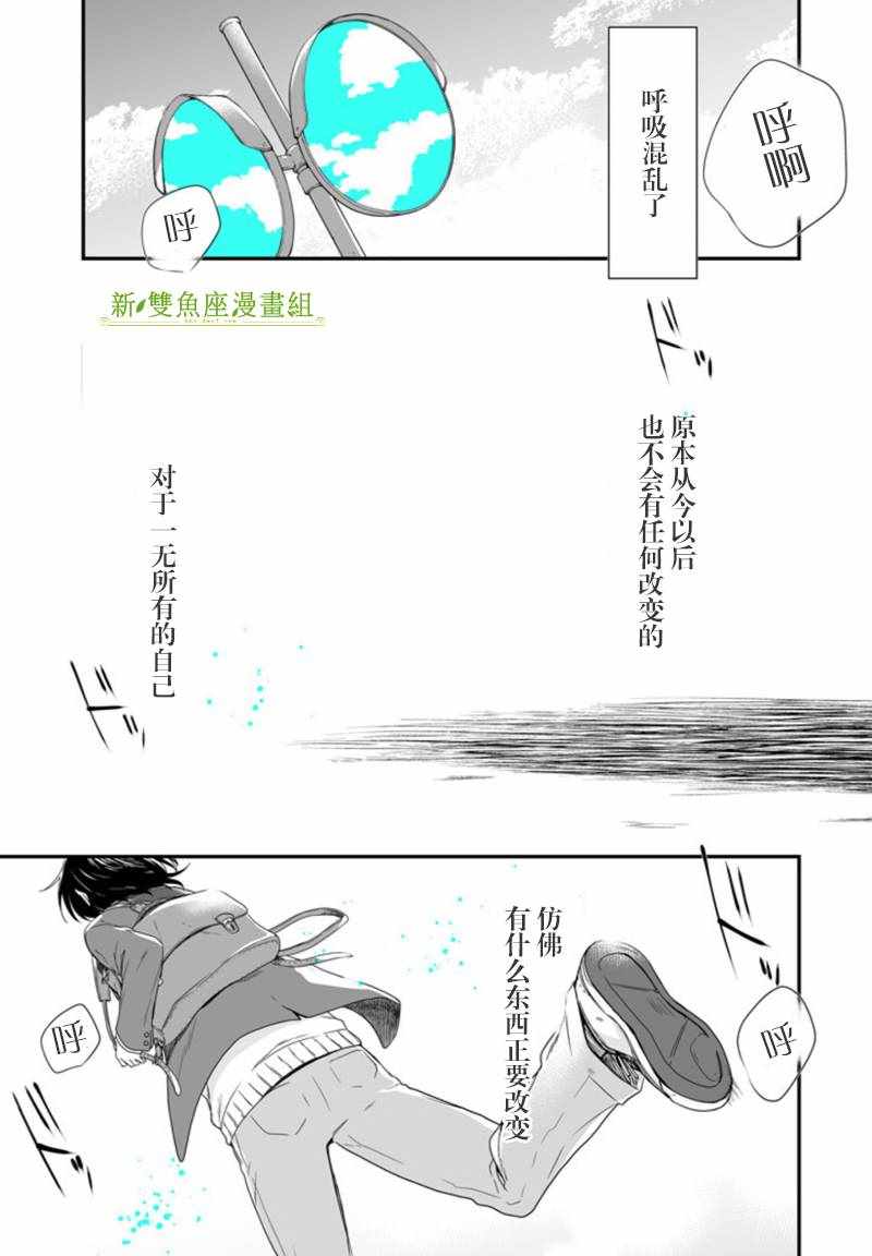 《致性别为蒙娜丽莎的你》漫画最新章节第1话免费下拉式在线观看章节第【46】张图片