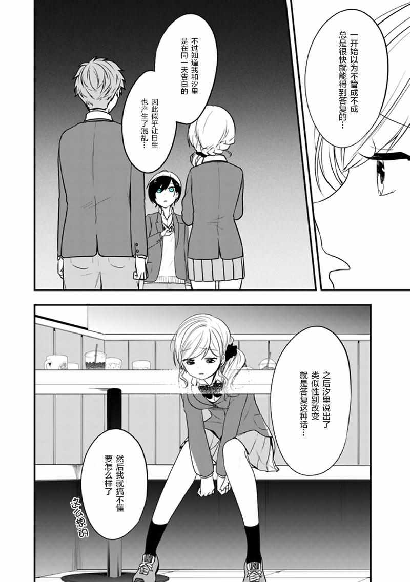 《致性别为蒙娜丽莎的你》漫画最新章节第18话免费下拉式在线观看章节第【20】张图片