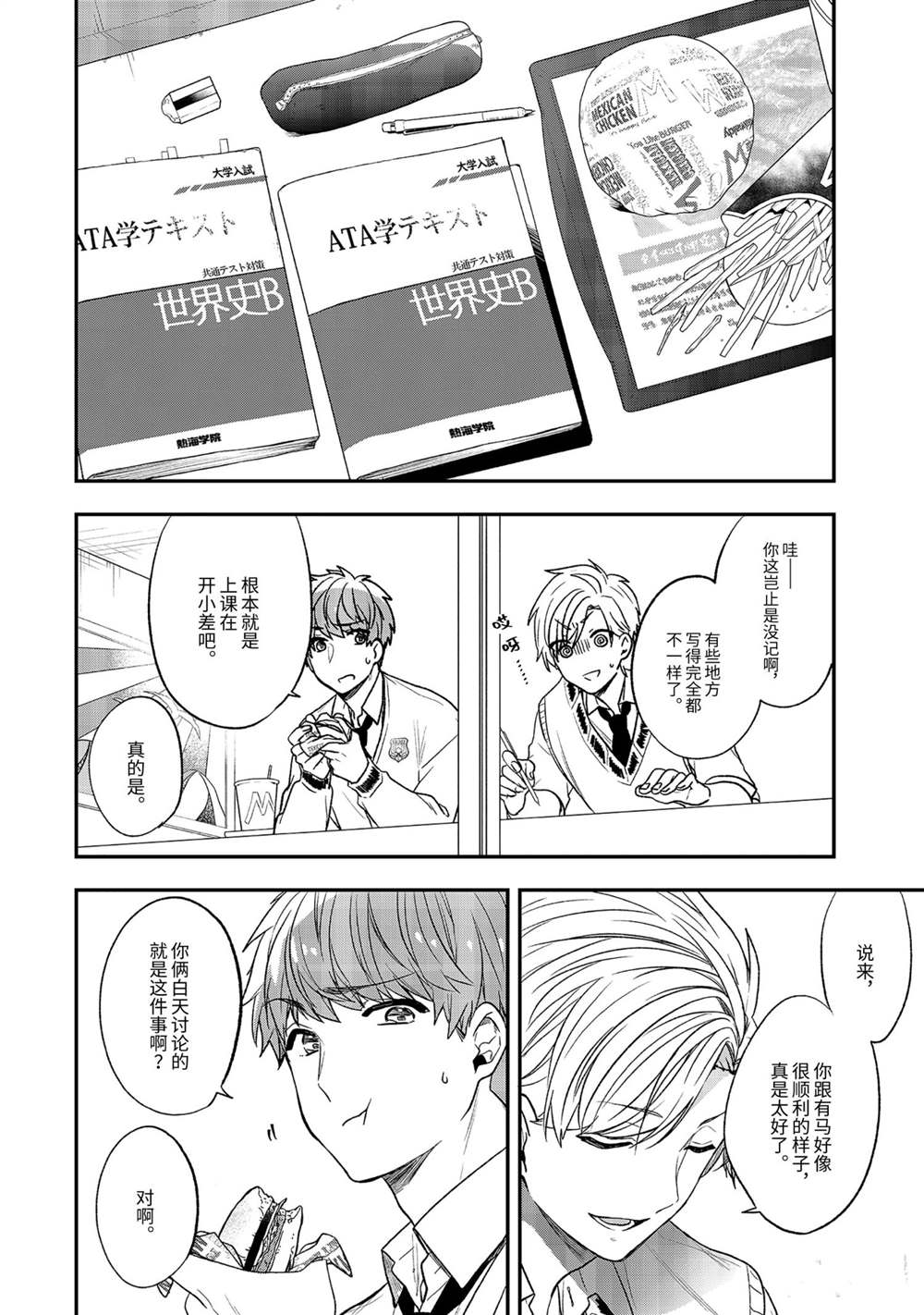 《致性别为蒙娜丽莎的你》漫画最新章节第30话 试看版免费下拉式在线观看章节第【20】张图片