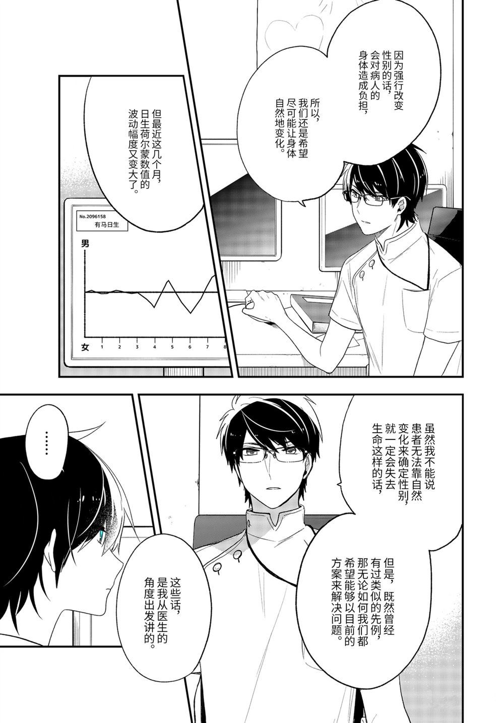 《致性别为蒙娜丽莎的你》漫画最新章节第31话 试看版免费下拉式在线观看章节第【23】张图片