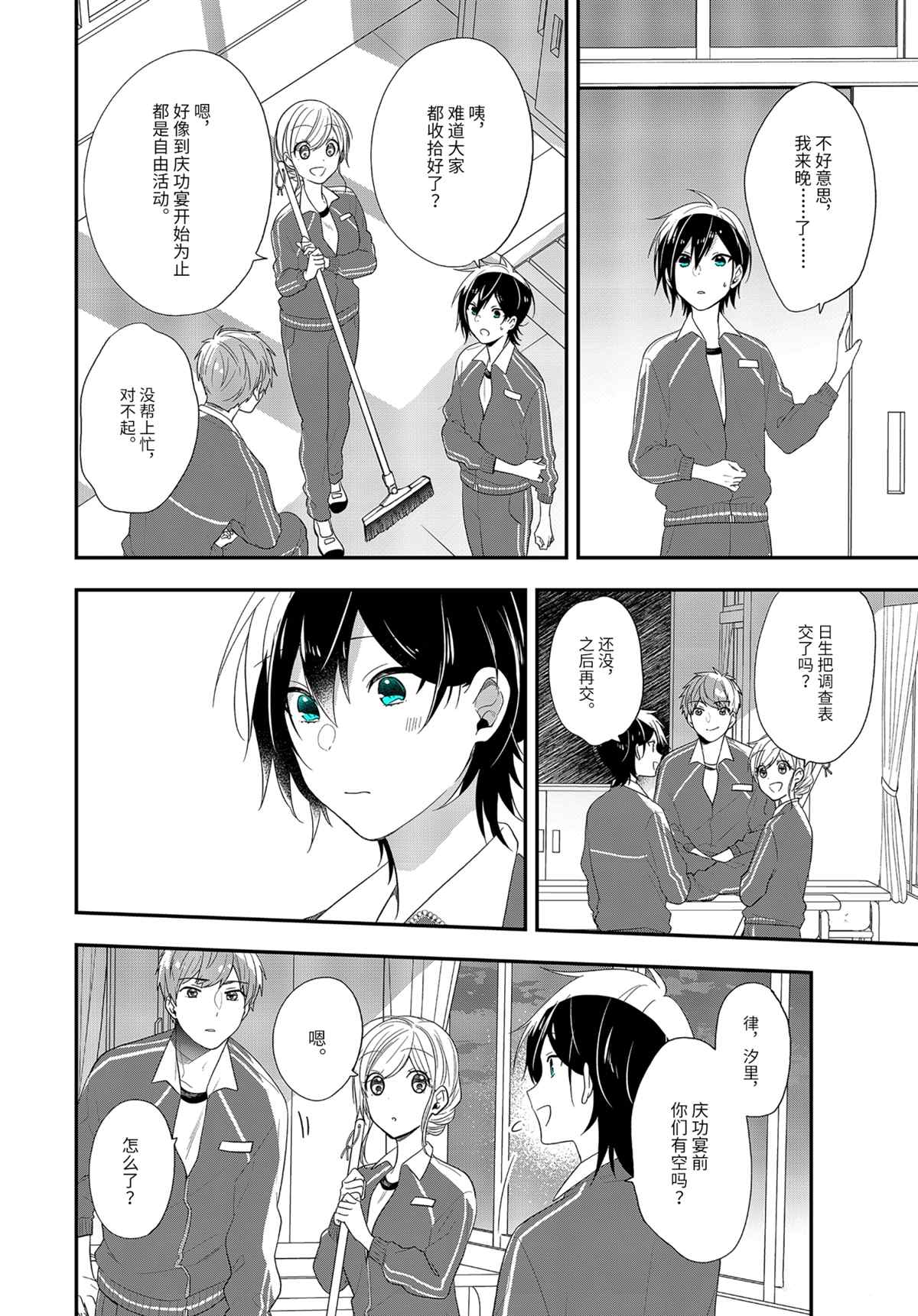 《致性别为蒙娜丽莎的你》漫画最新章节第40.2话 试看版免费下拉式在线观看章节第【13】张图片