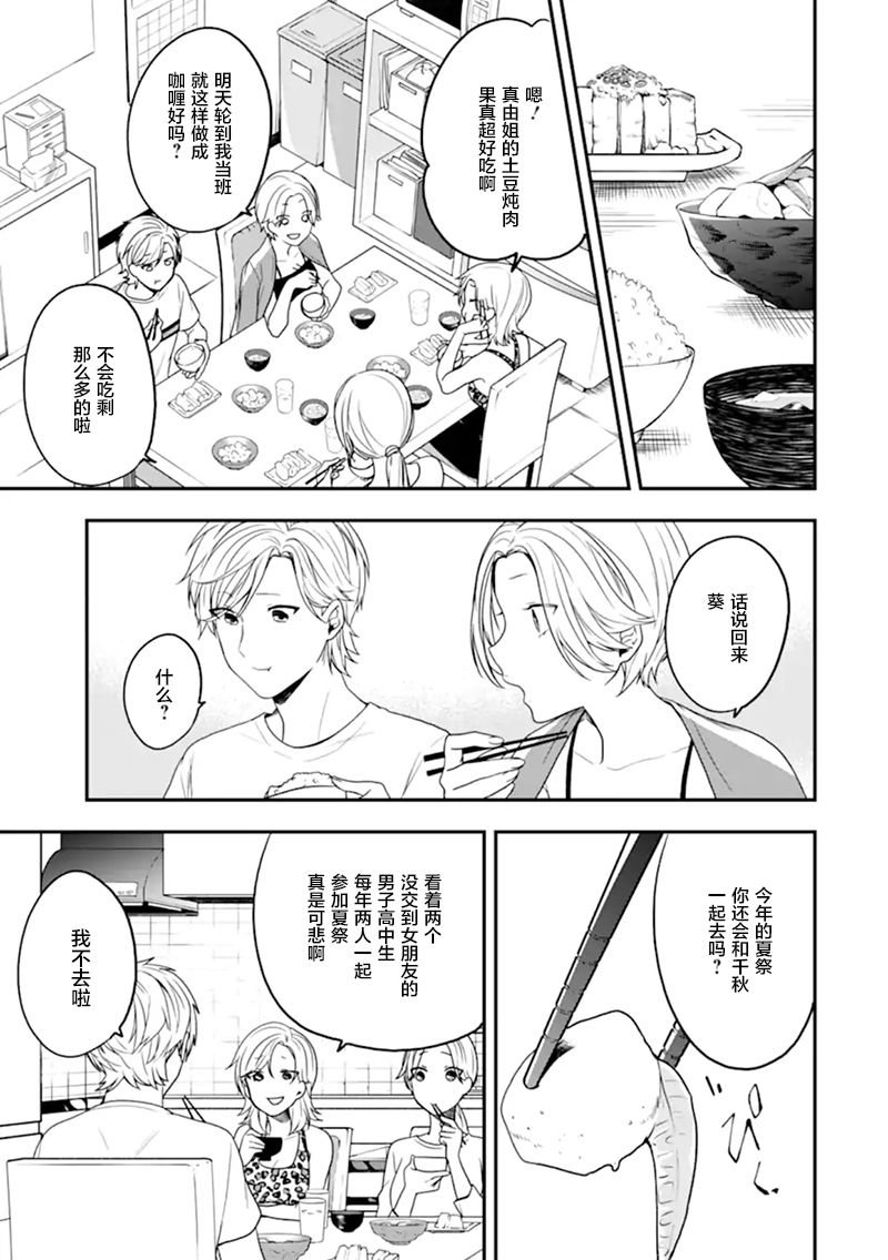 《致性别为蒙娜丽莎的你》漫画最新章节第22话 你与夏祭免费下拉式在线观看章节第【29】张图片