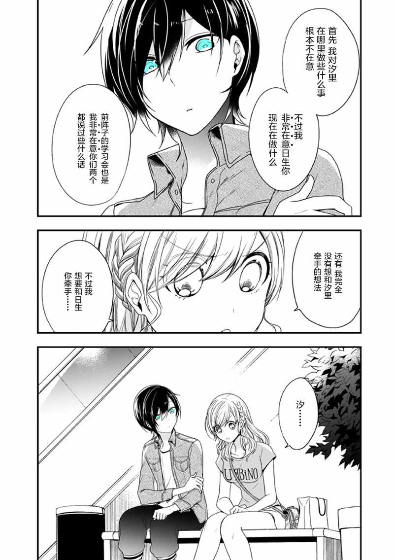 《致性别为蒙娜丽莎的你》漫画最新章节第8话免费下拉式在线观看章节第【29】张图片