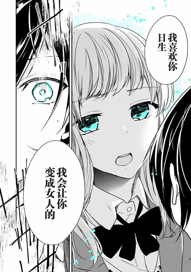 《致性别为蒙娜丽莎的你》漫画最新章节第11话免费下拉式在线观看章节第【18】张图片