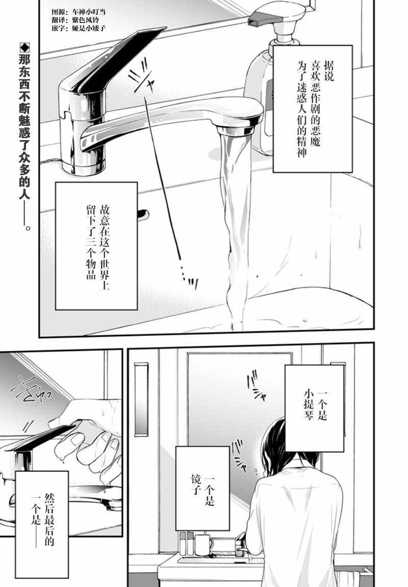 《致性别为蒙娜丽莎的你》漫画最新章节第1话免费下拉式在线观看章节第【1】张图片