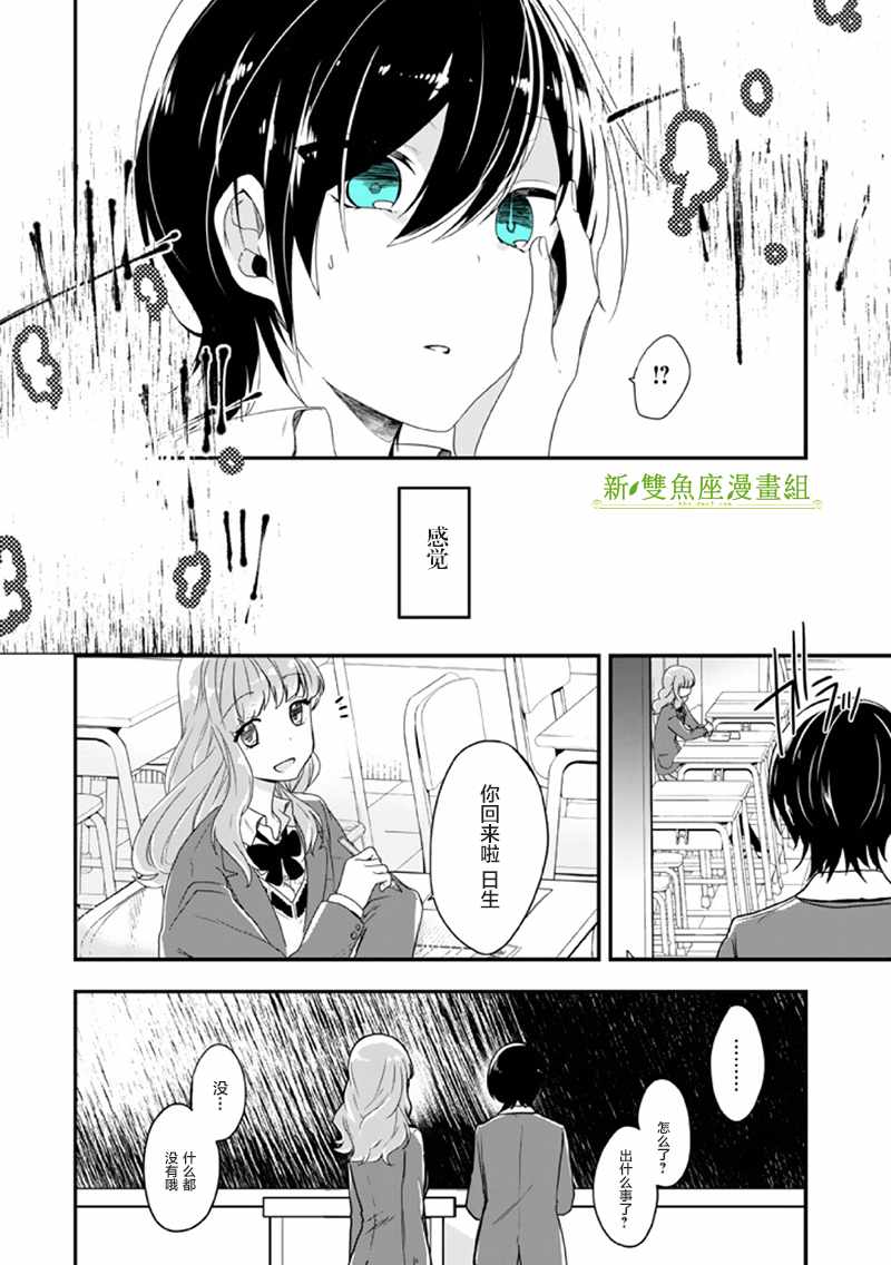 《致性别为蒙娜丽莎的你》漫画最新章节第11话免费下拉式在线观看章节第【16】张图片