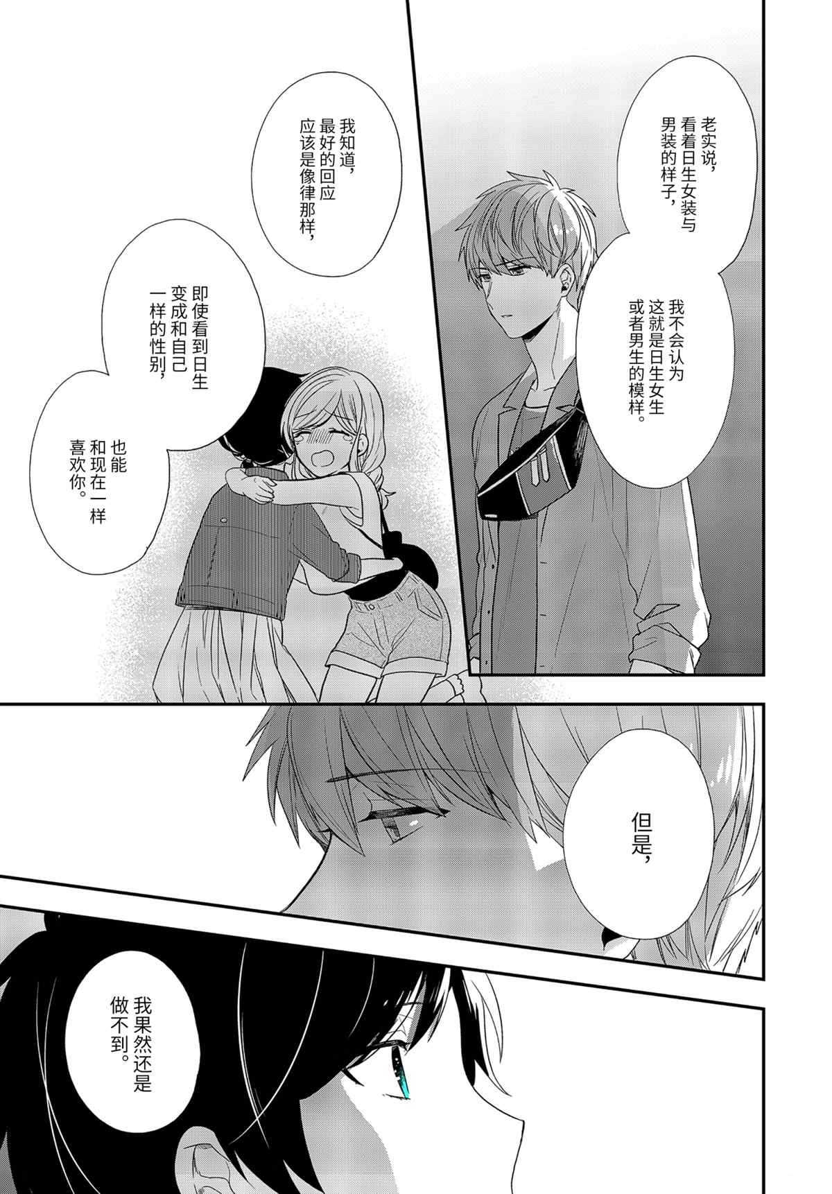 《致性别为蒙娜丽莎的你》漫画最新章节第39.1话 试看版免费下拉式在线观看章节第【7】张图片