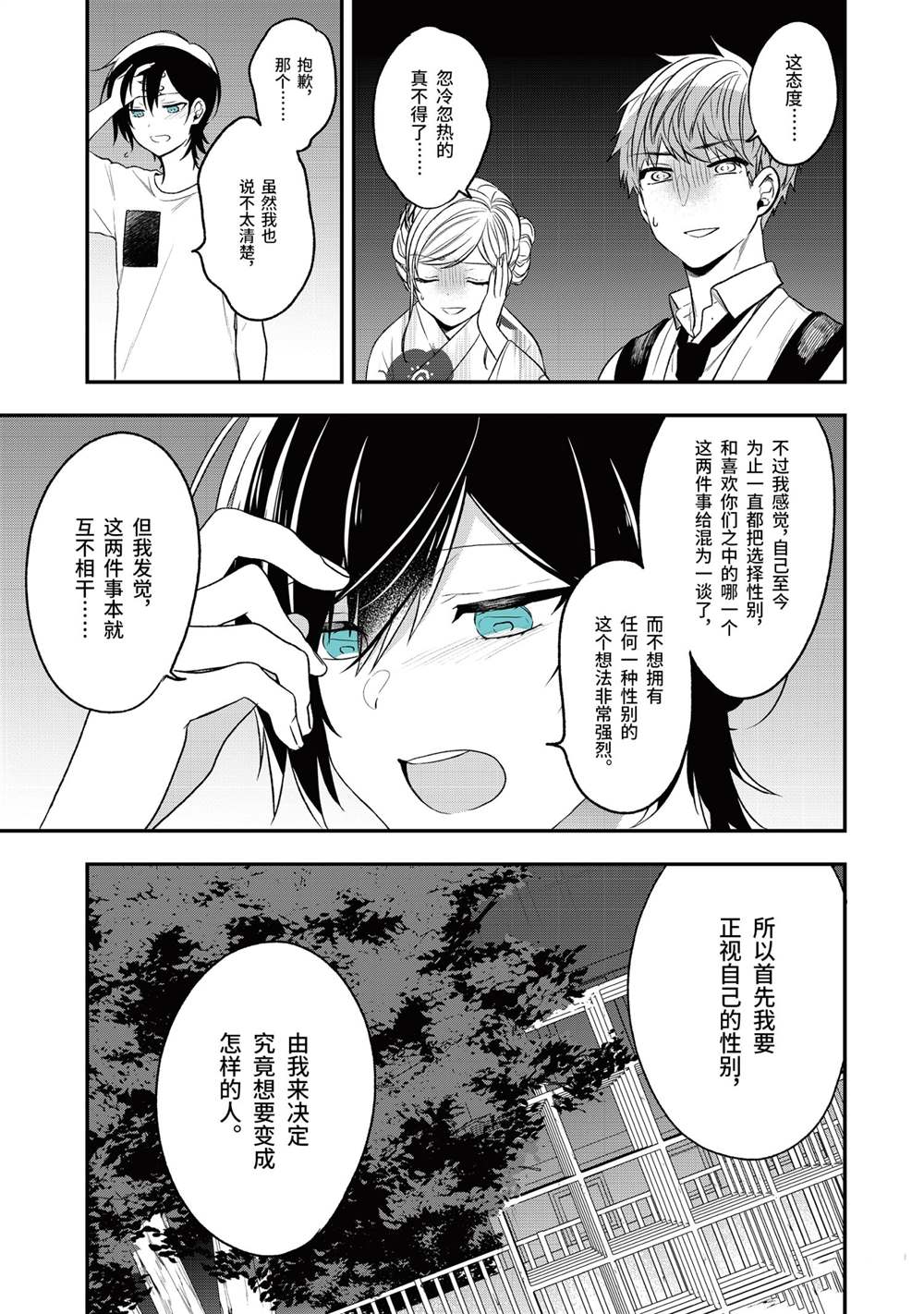 《致性别为蒙娜丽莎的你》漫画最新章节第29话 试看版免费下拉式在线观看章节第【15】张图片