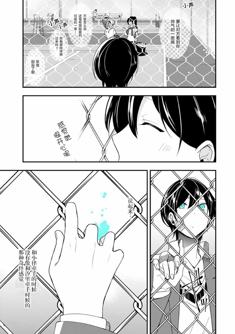 《致性别为蒙娜丽莎的你》漫画最新章节第12话免费下拉式在线观看章节第【6】张图片