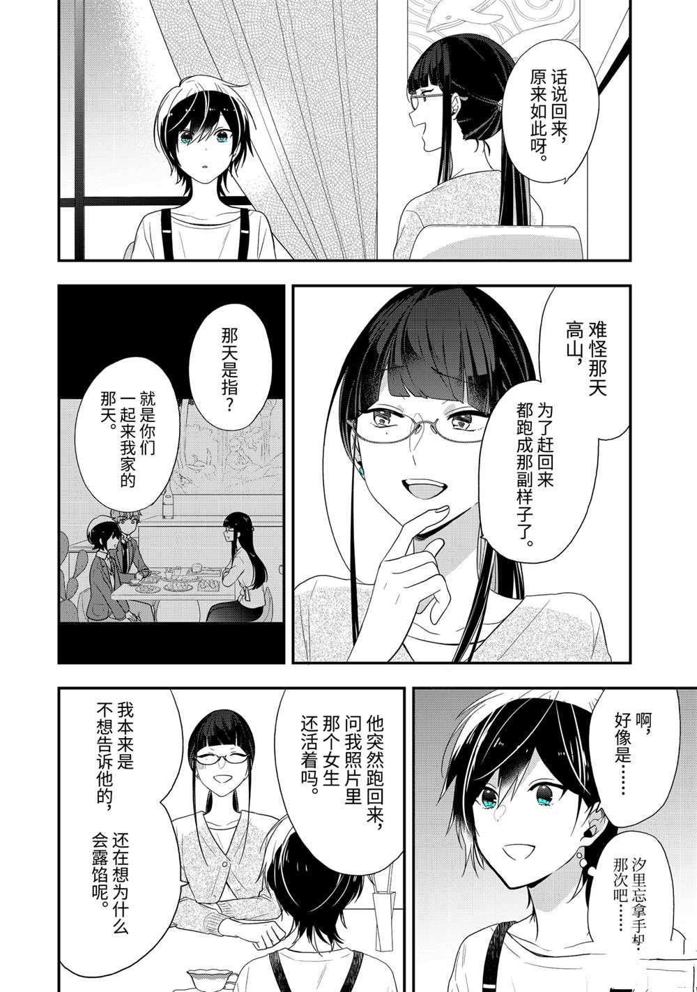 《致性别为蒙娜丽莎的你》漫画最新章节第37.1话 试看版免费下拉式在线观看章节第【10】张图片