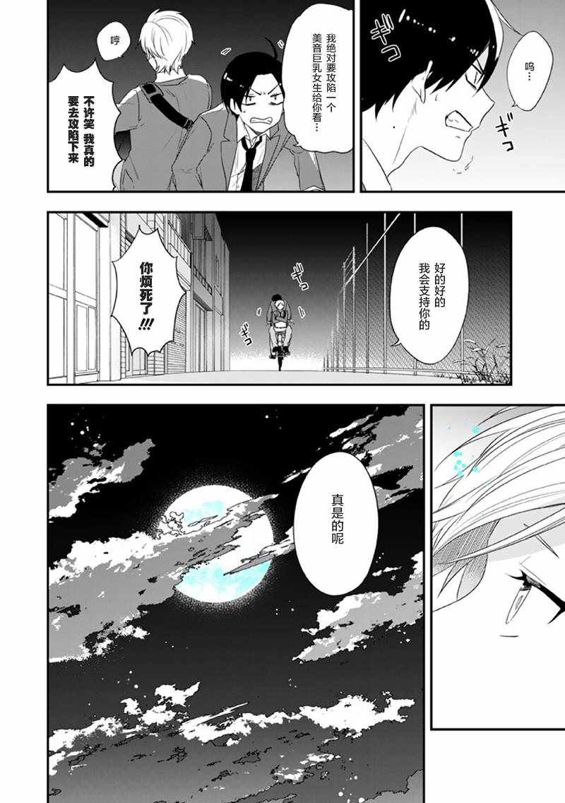 《致性别为蒙娜丽莎的你》漫画最新章节第17话免费下拉式在线观看章节第【29】张图片