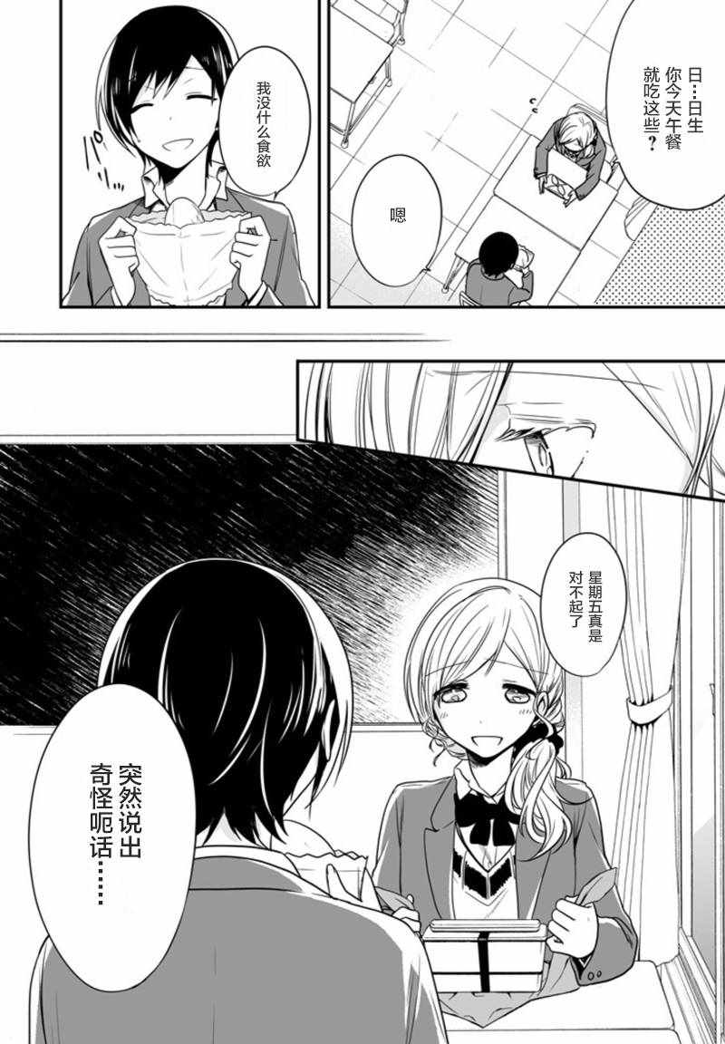 《致性别为蒙娜丽莎的你》漫画最新章节第3话免费下拉式在线观看章节第【20】张图片