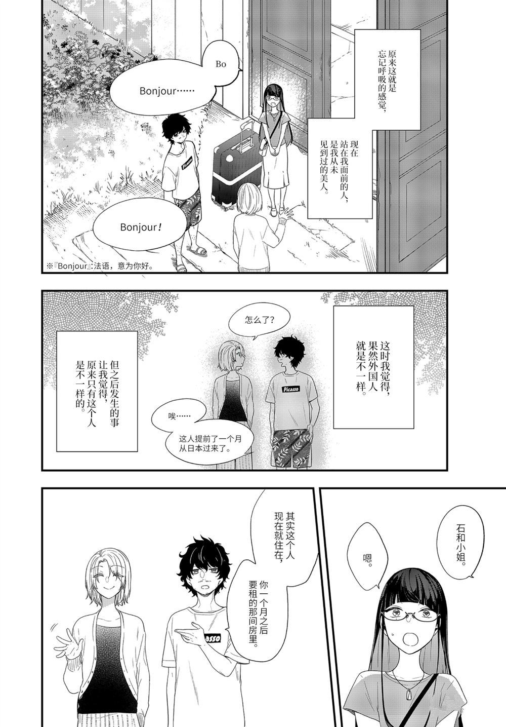 《致性别为蒙娜丽莎的你》漫画最新章节第35.1话 试看版免费下拉式在线观看章节第【6】张图片