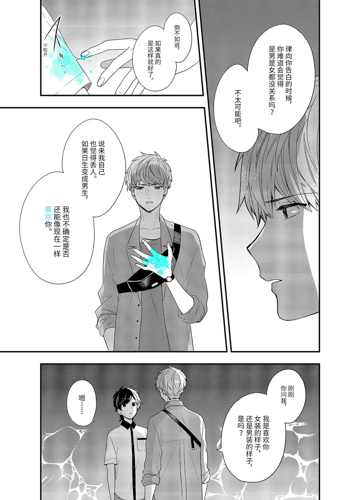 《致性别为蒙娜丽莎的你》漫画最新章节第39.1话 试看版免费下拉式在线观看章节第【5】张图片