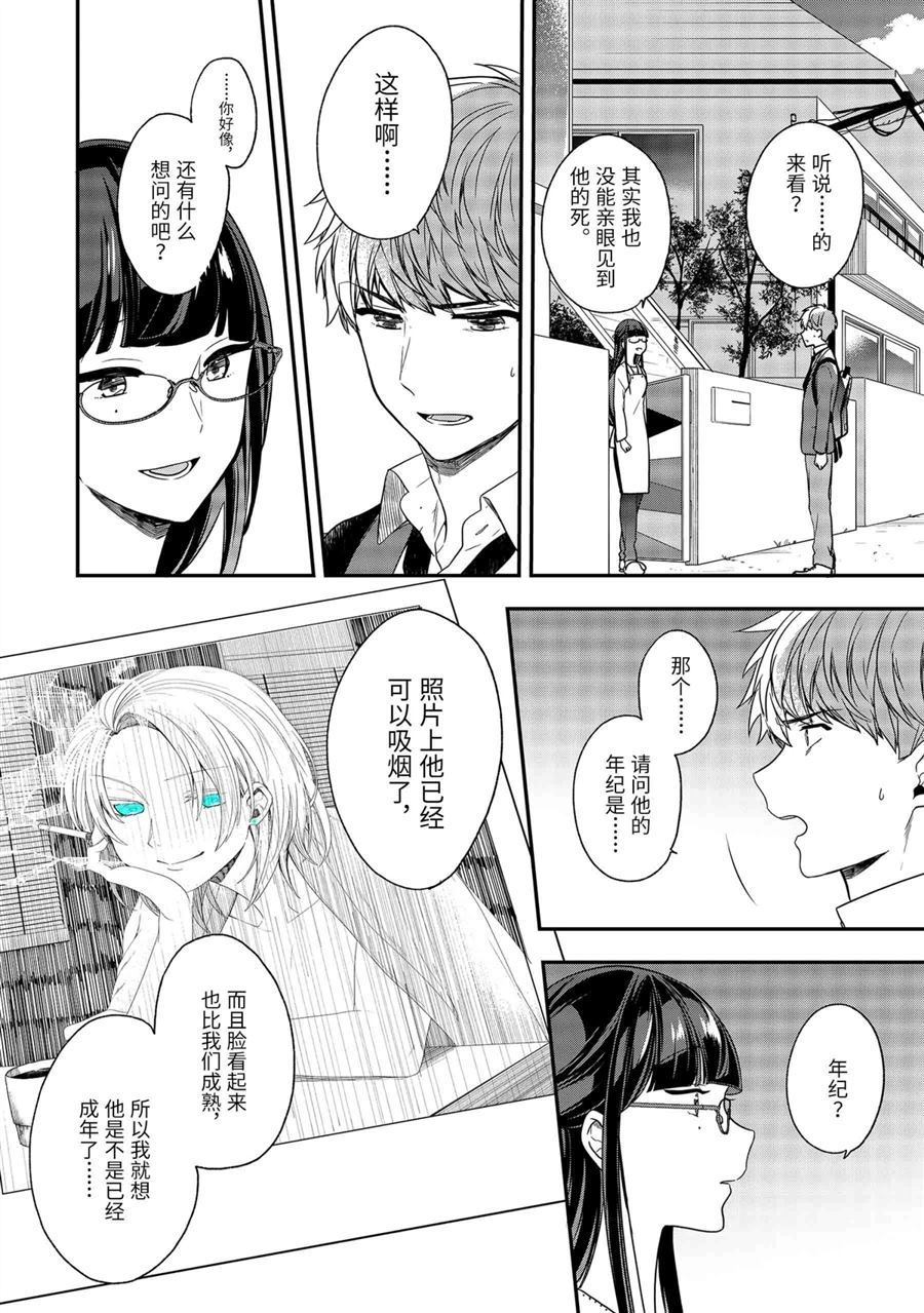 《致性别为蒙娜丽莎的你》漫画最新章节第27话 回应免费下拉式在线观看章节第【6】张图片