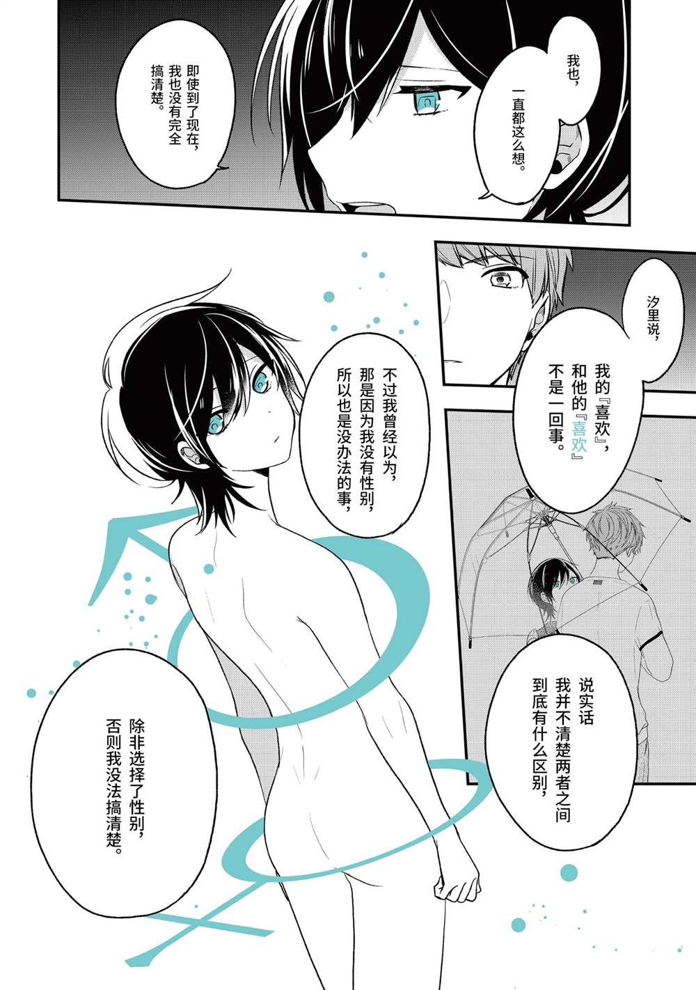 《致性别为蒙娜丽莎的你》漫画最新章节第29话 试看版免费下拉式在线观看章节第【6】张图片