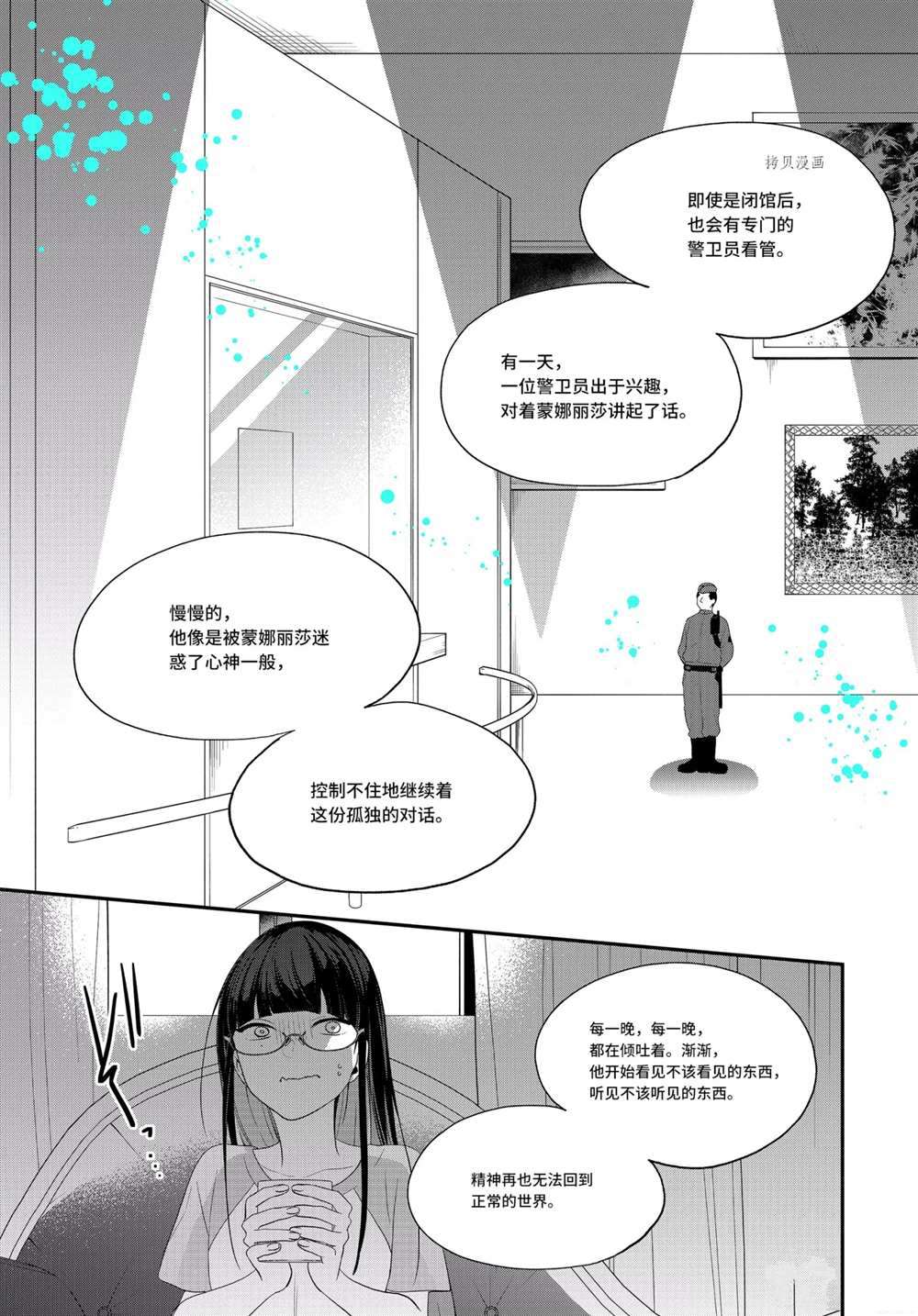 《致性别为蒙娜丽莎的你》漫画最新章节第36.1话 试看版免费下拉式在线观看章节第【8】张图片