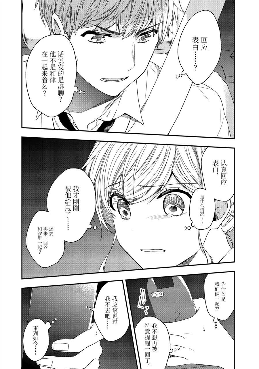 《致性别为蒙娜丽莎的你》漫画最新章节第27.5话 试看版免费下拉式在线观看章节第【11】张图片