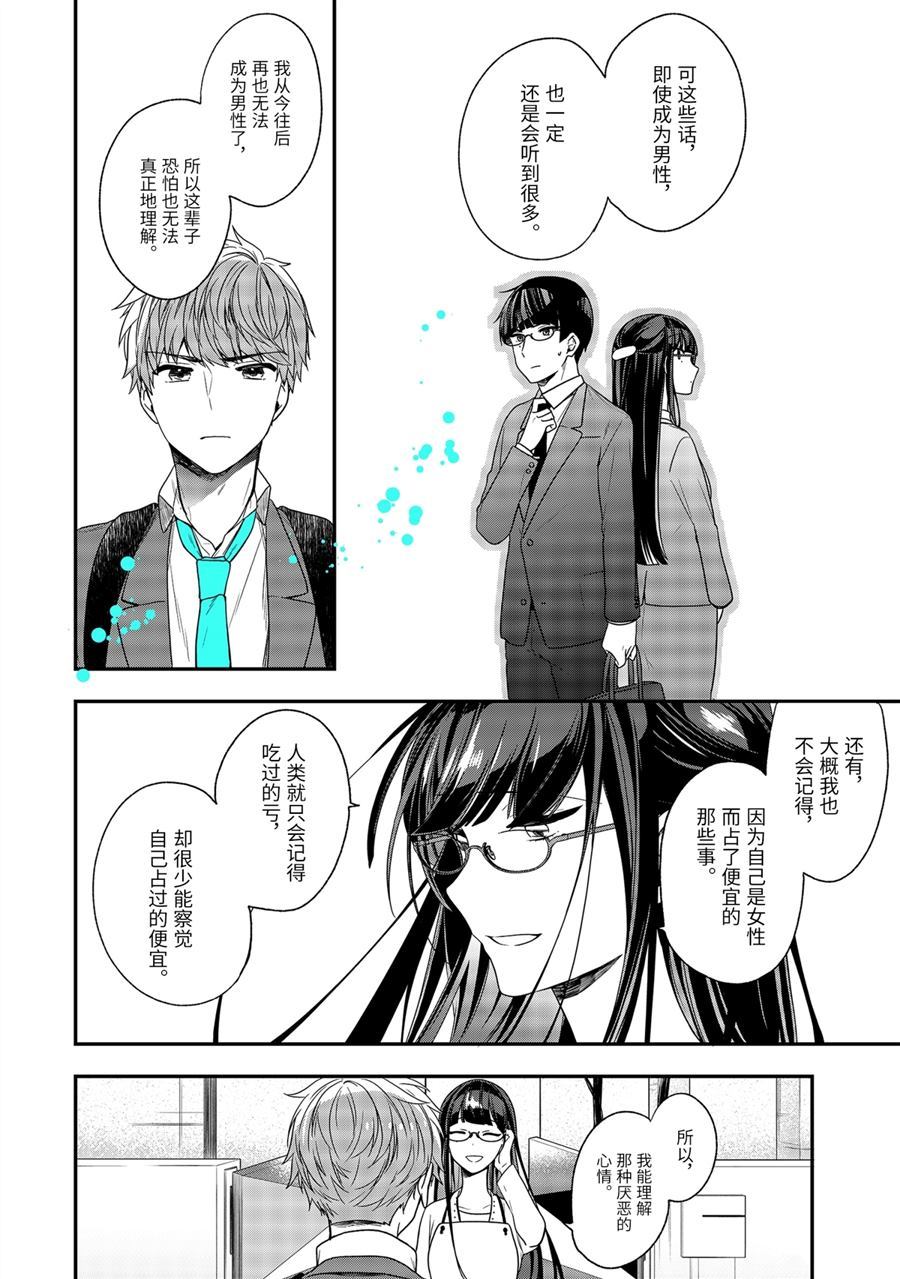 《致性别为蒙娜丽莎的你》漫画最新章节第27话 回应免费下拉式在线观看章节第【10】张图片